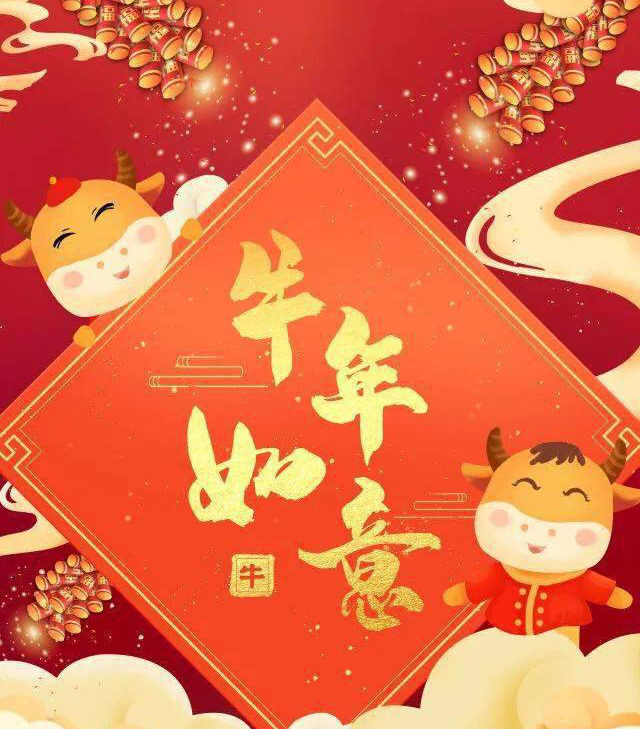 2021，，，，开工大吉，，，，一起“犇”向新征程！