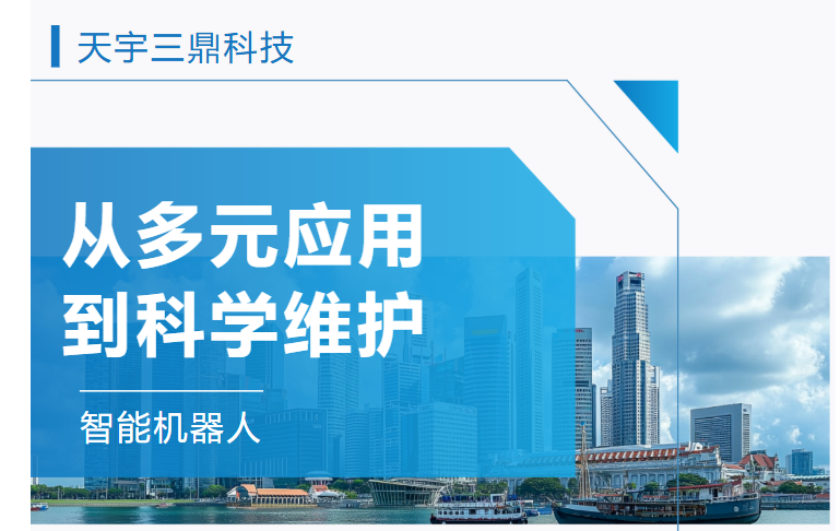 <b>《AGV工业机械人 从多元应用到科学维护》</b>